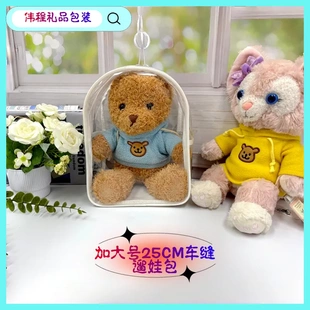 25CM棉花娃娃外出透明包PVC防尘收纳立体展示袋加大号高透遛娃包