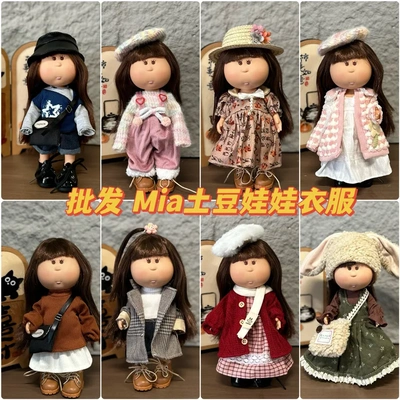 西班牙Mia土豆娃娃衣服24厘米mia公仔换装套装整套毛绒连衣裙