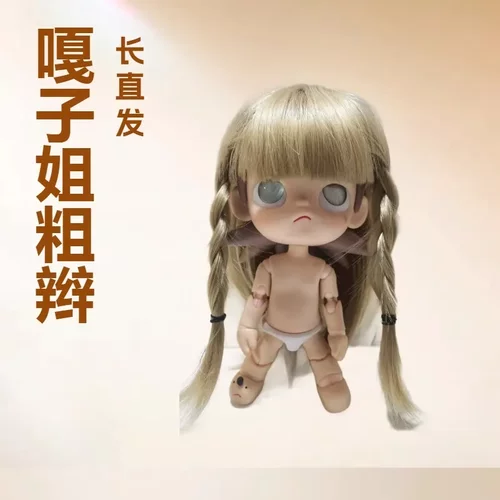 Zsiga假发向往之处1/8可动人偶嘎子姐假发齐刘海长直发粗辫26CM