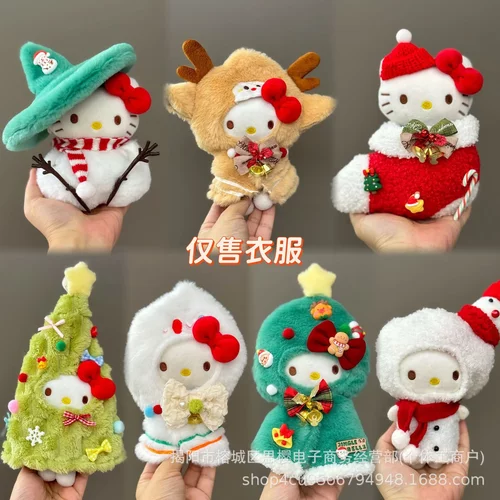 helloKitty挂件可穿娃衣KT猫毛绒玩偶公仔衣服裙子圣诞套装