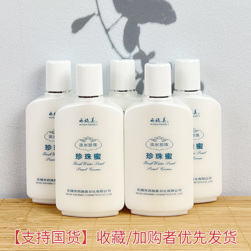 西施美保湿淡水珍珠蜜