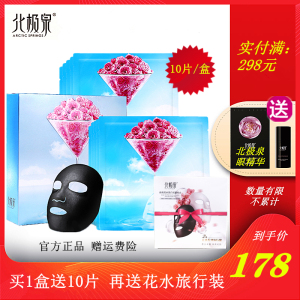 北极泉面膜女正品玫瑰花水黑膜备长炭补水亮肤清洁细毛孔滋润紧致