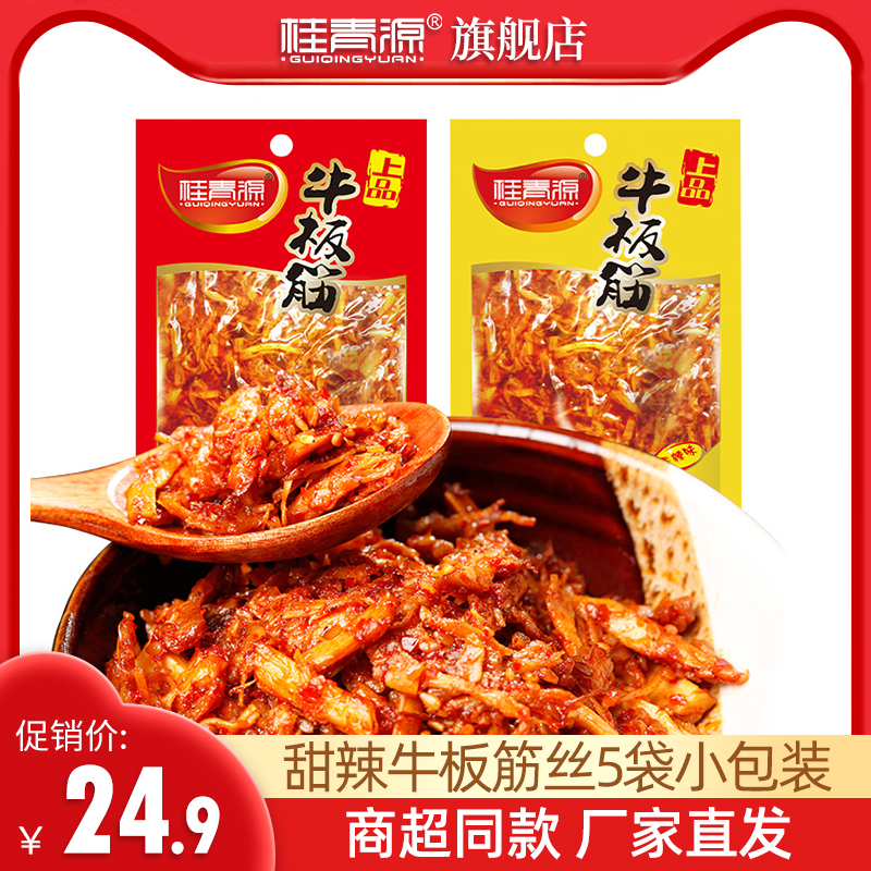 桂青源上品牛板筋小包装香辣甜辣牛肉干休闲零食夜宵充饥
