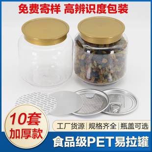 塑料罐易拉罐食品级透明金色博士盖易撕盖空包装 商用 瓶灯笼形新品