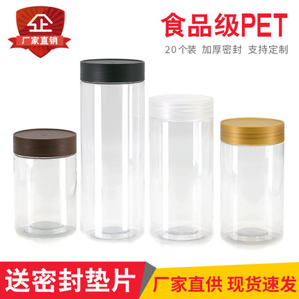 外径65塑料罐食品罐透明密封罐沱茶瓶杂粮瓶红糖罐化肥瓶核桃仁罐