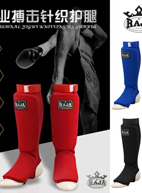 raja泰拳护腿 儿童散打搏击跆拳道护腿护具成人连脚背针织护小腿