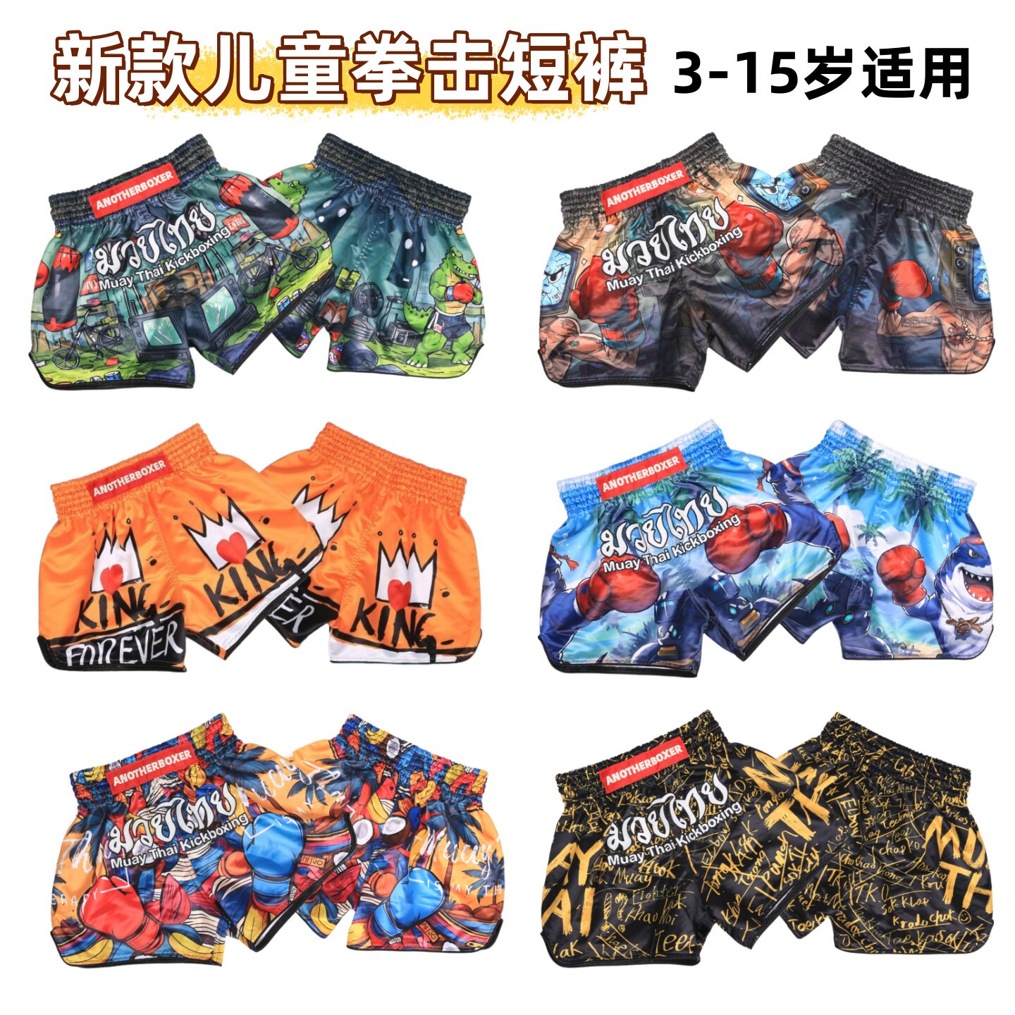 【新款儿童拳击短裤】散打搏击裤