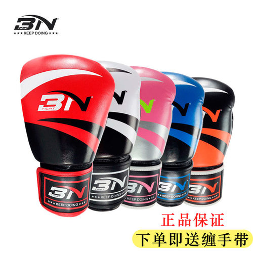 【赠绑带颜色任选】BN拳击手套