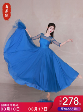 舞裁缝梦底舞蹈服刘浩存蓝色古典舞演出服女飘逸仙气大裙摆舞蹈服