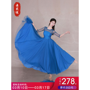 蓝色古典舞演出服女飘逸大裙摆