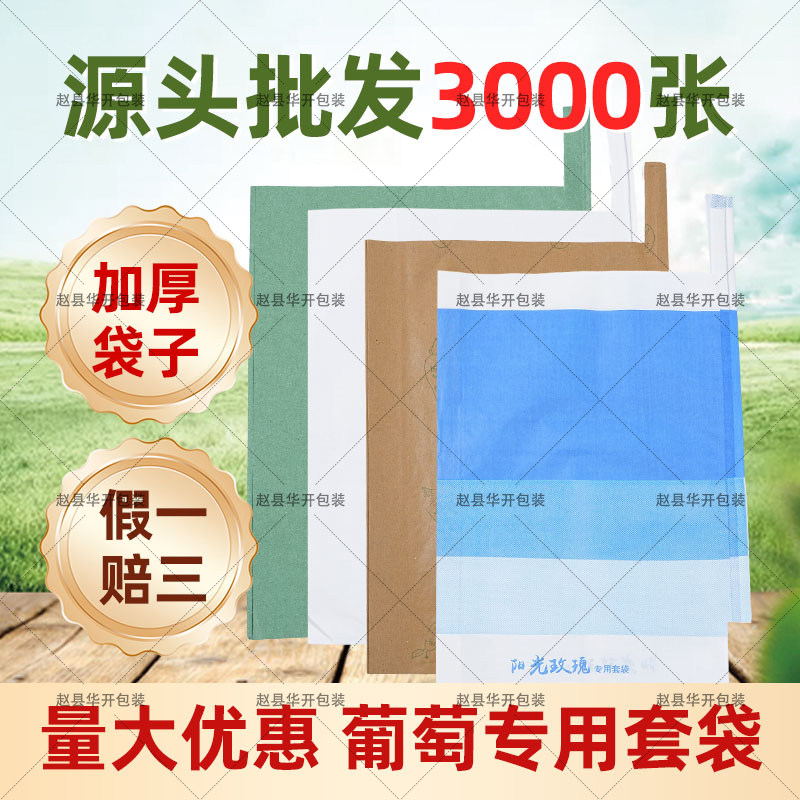 葡萄专用套袋阳光玫瑰防水防晒防虫防鸟水果保护袋巨峰葡萄包装袋