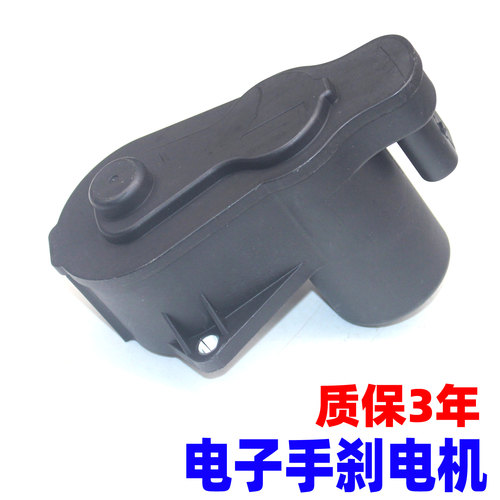 刹车卡钳分泵手刹电机驻车马达