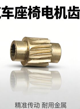 适配丰田凯美瑞皇冠锐志凌志红旗座椅电机马达前后调节器齿轮配件