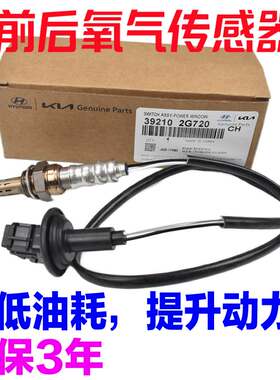 适配现代索纳塔八IX35名图悦动领动朗动起亚K5K3智跑氧传感器配件