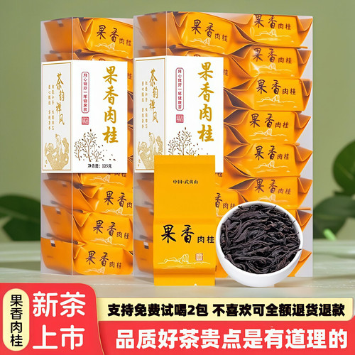 2026新茶特级正宗武夷山肉桂岩茶