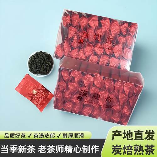 2026新茶安溪特级炭焙铁观音茶叶浓香型碳焙铁观音乌龙茶春茶熟茶