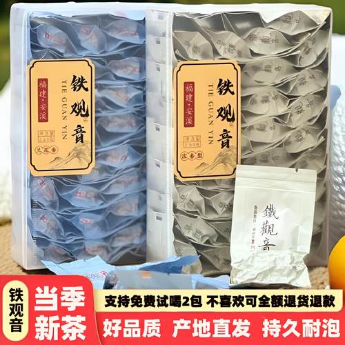 安溪特级清香浓香型兰花香铁观音