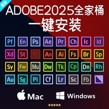 Adobe2025 2025全家桶PS AI PR AE LR ID AU平面设计素材远程安装