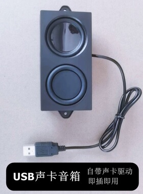 电脑机箱内置音响台式有源USB线声卡扩音5瓦喇叭扬声器音箱低音炮
