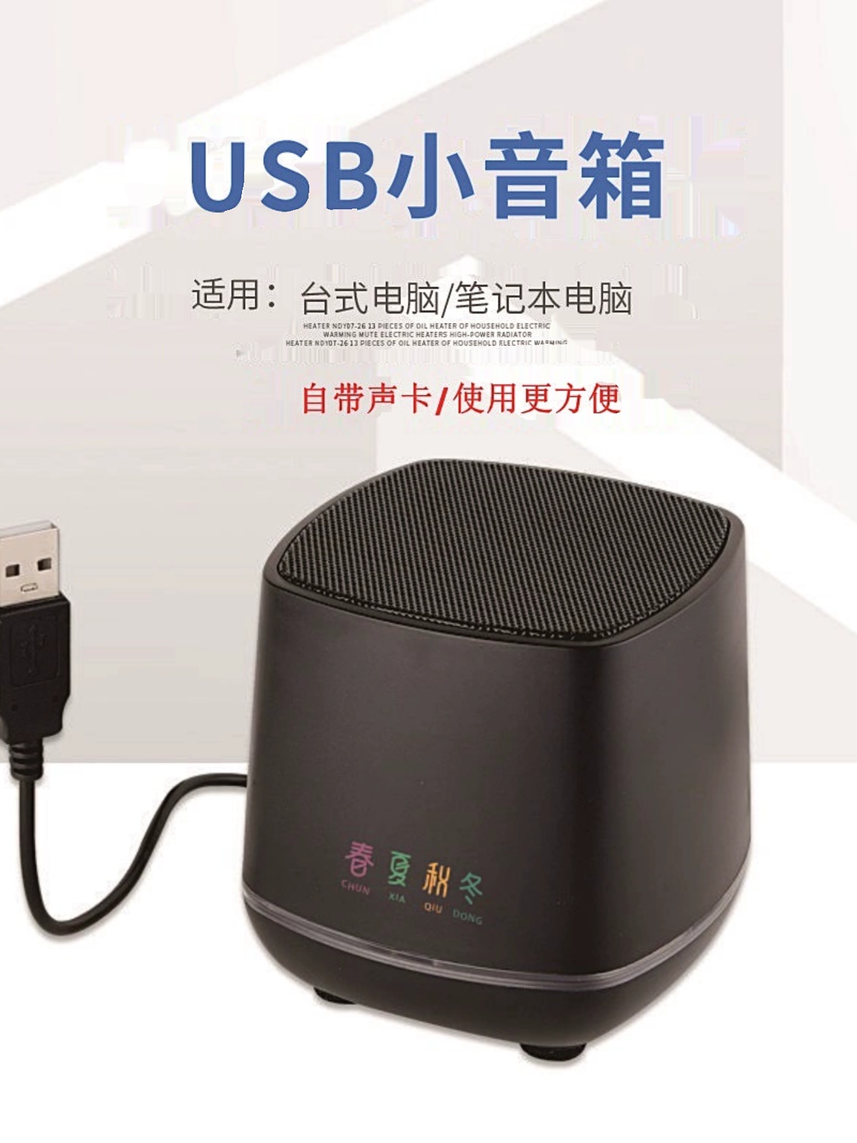 桌面笔记本台式电脑小音箱USB线带声卡驱动迷你家用音响单个喇叭