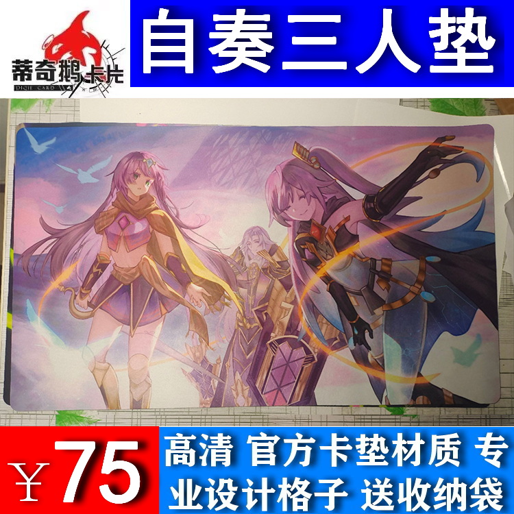 蒂奇鹅卡片店 游戏王自奏卡垫 游戏王同人 自奏圣乐同人 星遗物