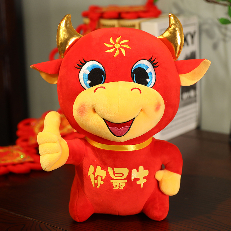 牛年吉祥物公仔生肖小牛布娃娃玩偶毛絨玩具新年年會禮品你最牛