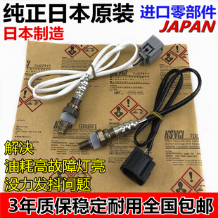 马自达6马3睿翼星骋前后氧传感器M2M3M5M6M8CX阿特兹昂克赛拉适用
