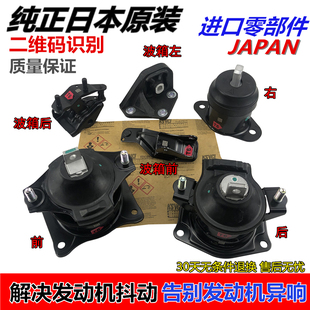 适用雅阁七代八代雅阁2.0 2.4发动机支架机脚胶支架垫缓冲胶原装