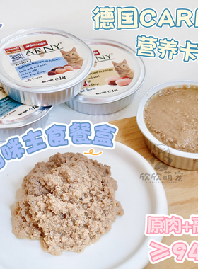 爱诺德Carny卡尼猫咪无谷鸡肉三文鱼肉膳食纤维益生菌湿粮餐盒