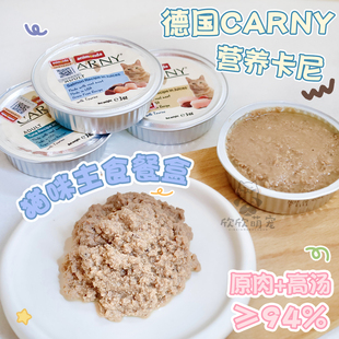 爱诺德Carny卡尼猫咪无谷鸡肉三文鱼肉膳食纤维益生菌湿粮餐盒