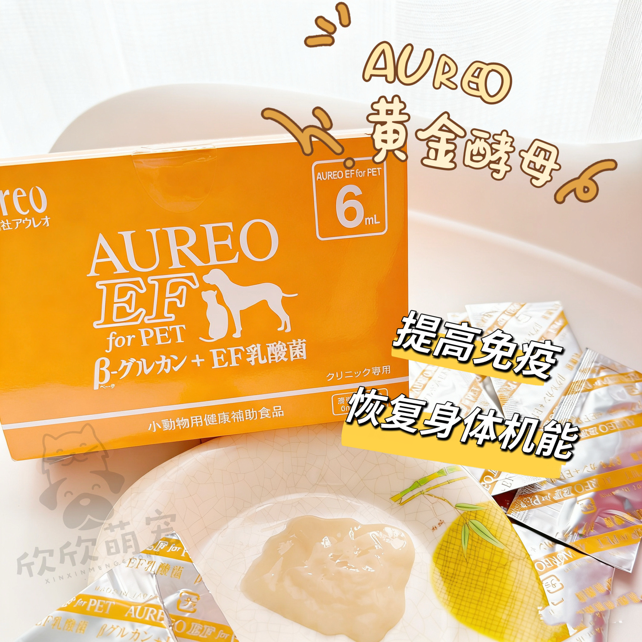 日本进口黄金酵母宠物AUREO宠物多功能营养液黑酵母消化调理免疫