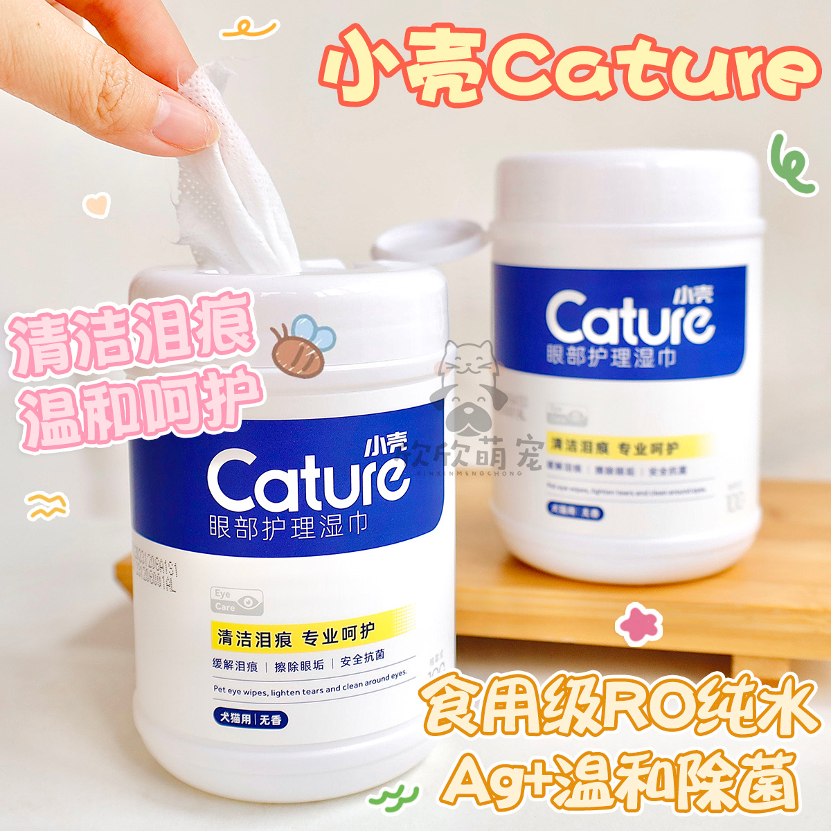 小壳眼部护理湿巾犬猫