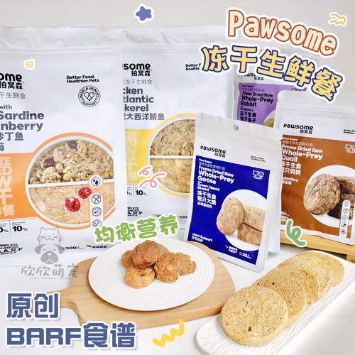 拍窝森宠物冻干生鲜鸡肉兔肉