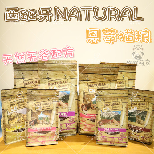 全猫猫粮恩萃适口性好西班牙