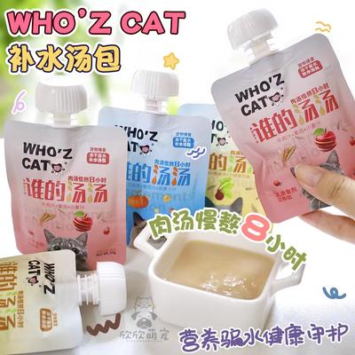 whozcat餐包营养补充补水神器