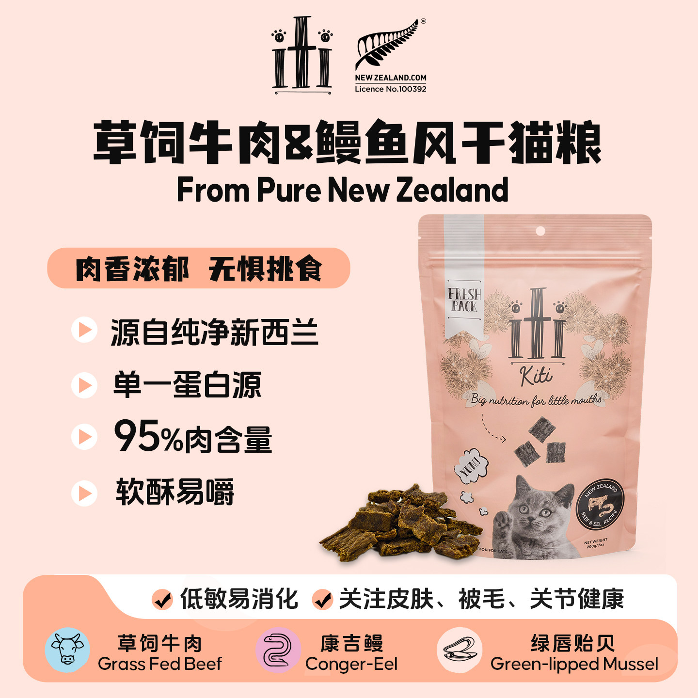 iti依蒂新西兰猫咪牛肉羊肉绿唇贻贝零添加生骨肉风干猫粮