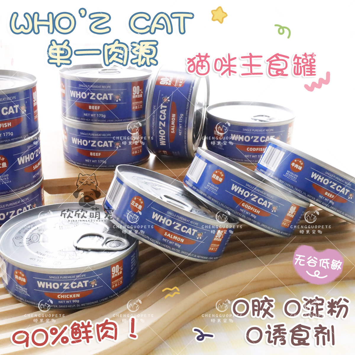 whozcat罐头主食单一营养低敏