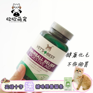 欣欣  现货包邮绿十字猫草片 Vet'sBest化毛片猫用去毛球60片