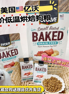美国Evolve亿沃狗粮鸡肉鸭肉蔓越莓苹果低敏护肠道清火缓泪痕