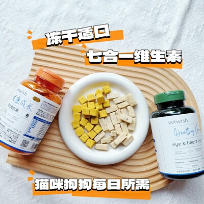 唯特适牛磺酸冻干片猫维生素B