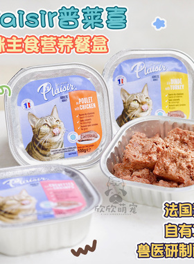 法国Plaisir普莱喜猫咪餐盒鸡肉猪肉鳕鱼维生素营养补充长胖幼猫