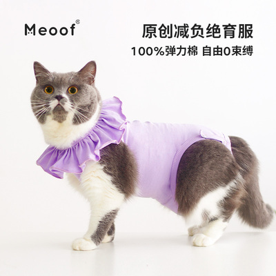 欣欣绝育服萌宠猫猫透气术后