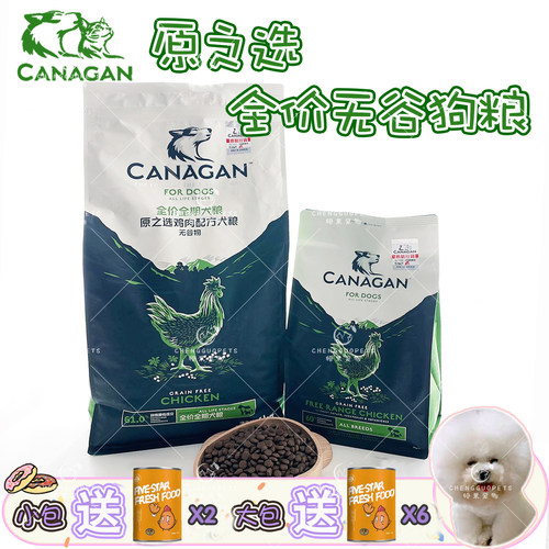 原之选狗粮Canagan无谷鸡肉低敏