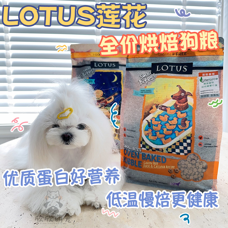 璐特思莲花狗粮低温烘焙低敏去泪痕鸭薯小颗粒马尔济斯比熊约克夏图片