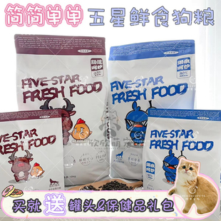 简简单单鲜肉鸡肉鹿肉鸭肉水果高蛋白低脂全期狗粮