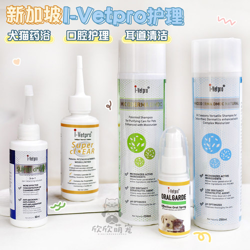 爱维普犬猫沐浴露口腔喷雾洗耳液