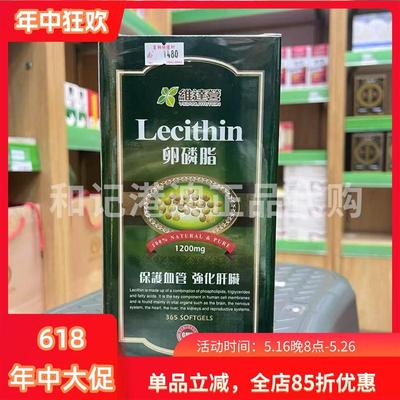 澳门加拿大维达营Lecithin卵磷脂1200mg365粒进口