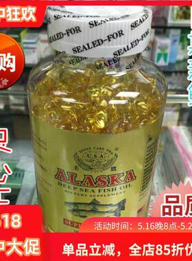 澳门美国鱼油美鹰ALASKA阿拉斯加深海鱼油鱼肝油300粒omega-3