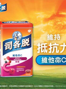 澳门 正品包邮港版Scotts司各脱维他命C阳光软糖 150粒