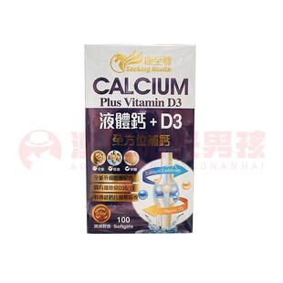 澳门 正品包邮澳洲Seeking Health康至尊液体钙+D3 300粒